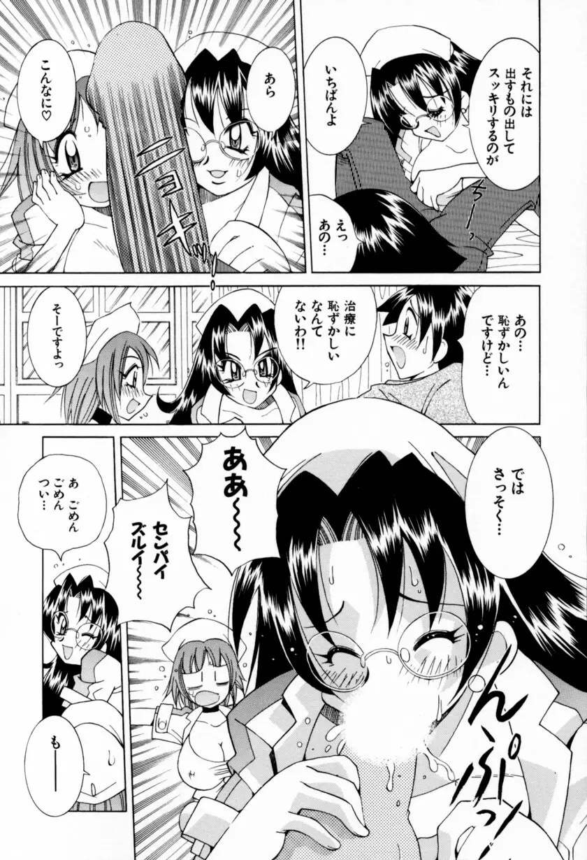 乳ばっか！！ Page.159