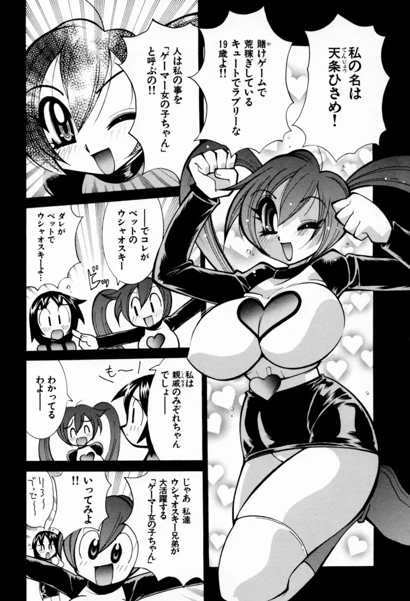 乳ばっか！！ Page.170