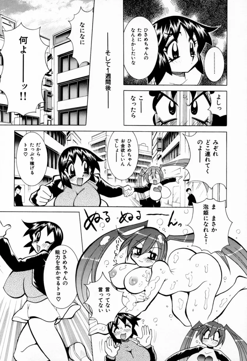 乳ばっか！！ Page.173