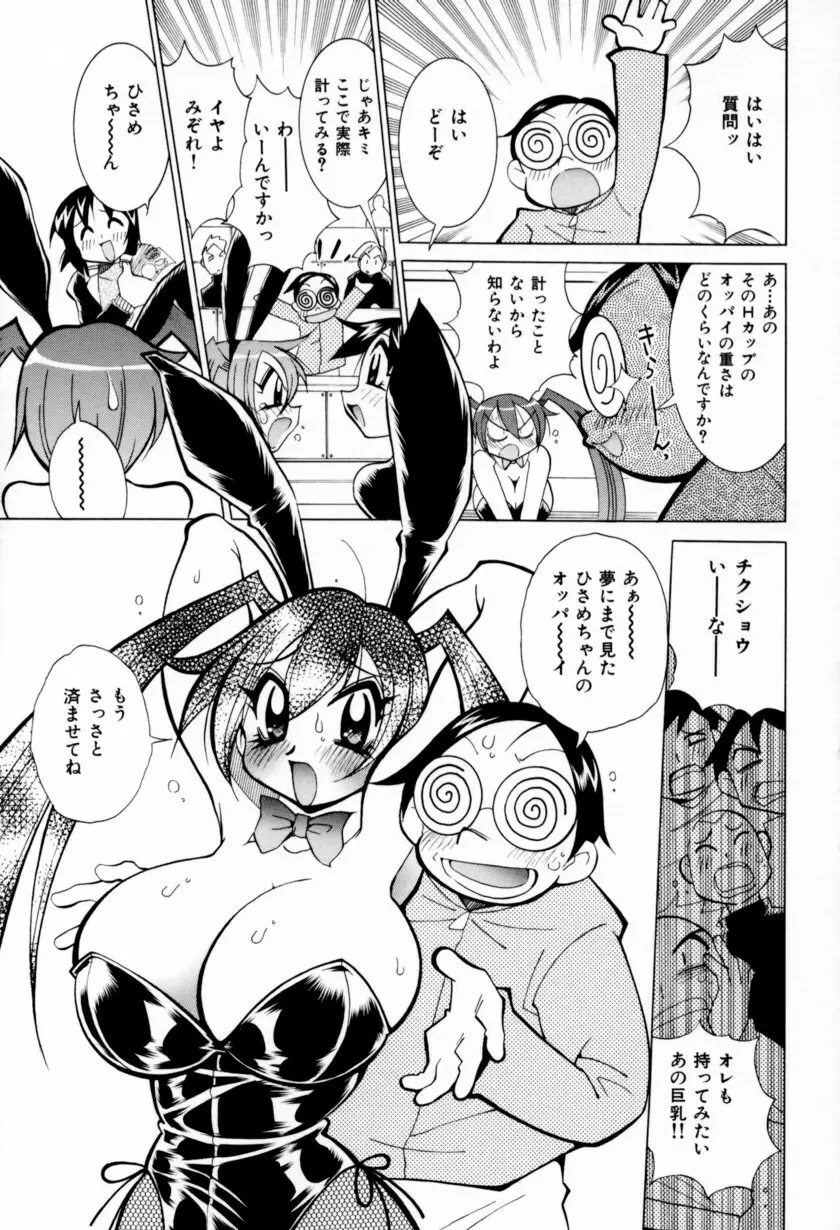 乳ばっか！！ Page.179