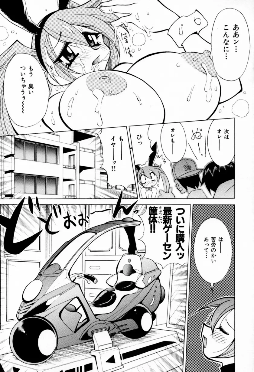 乳ばっか！！ Page.187