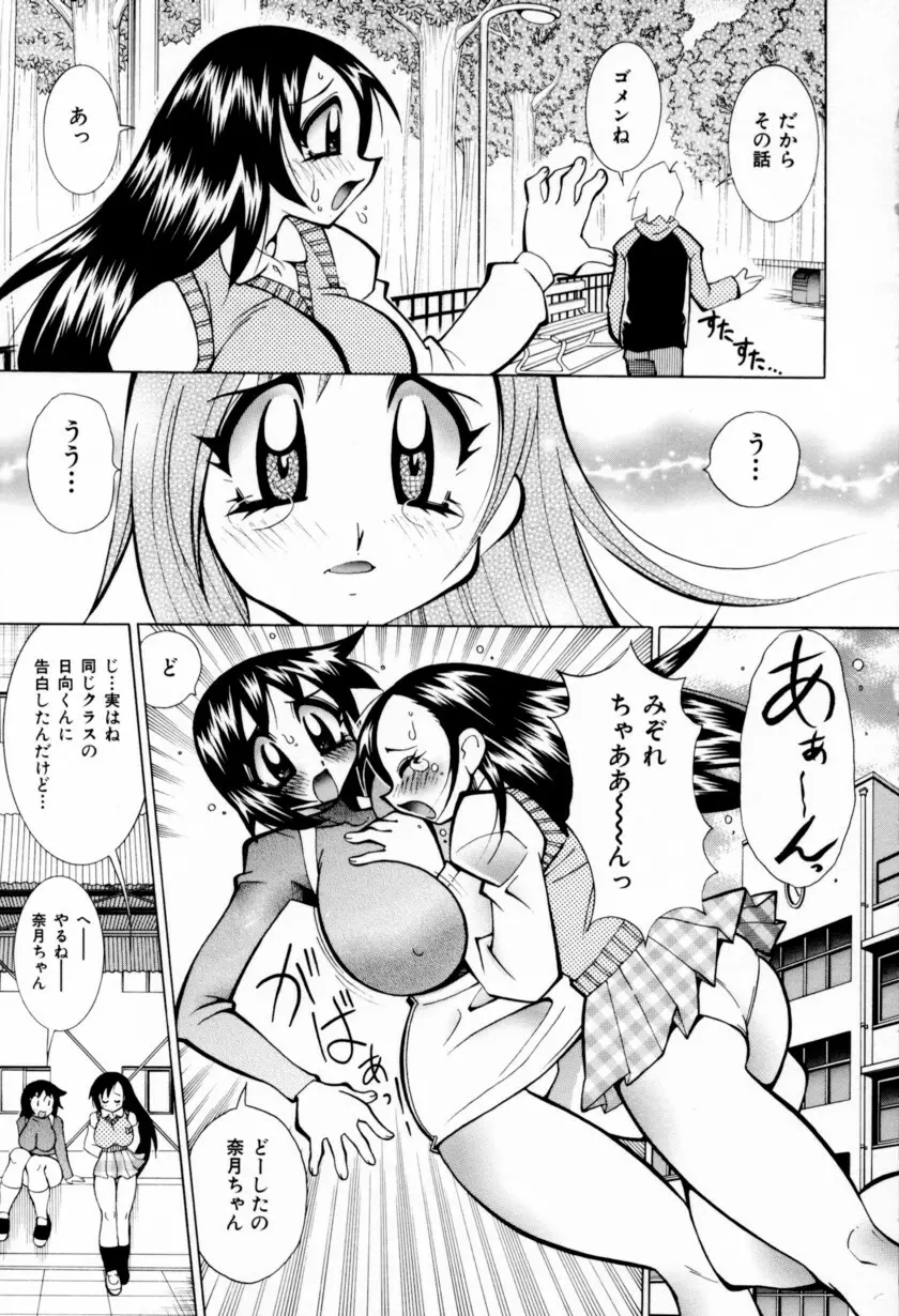 乳ばっか！！ Page.191