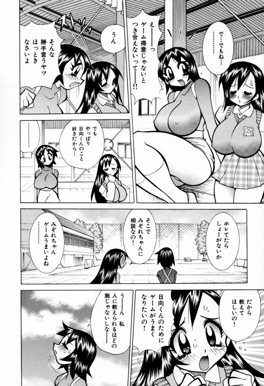 乳ばっか！！ Page.192