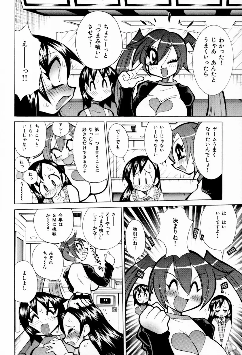 乳ばっか！！ Page.194