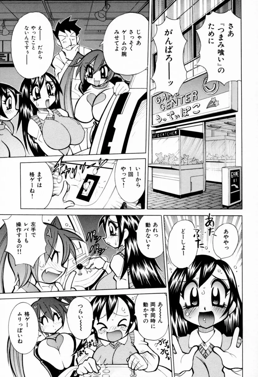 乳ばっか！！ Page.195