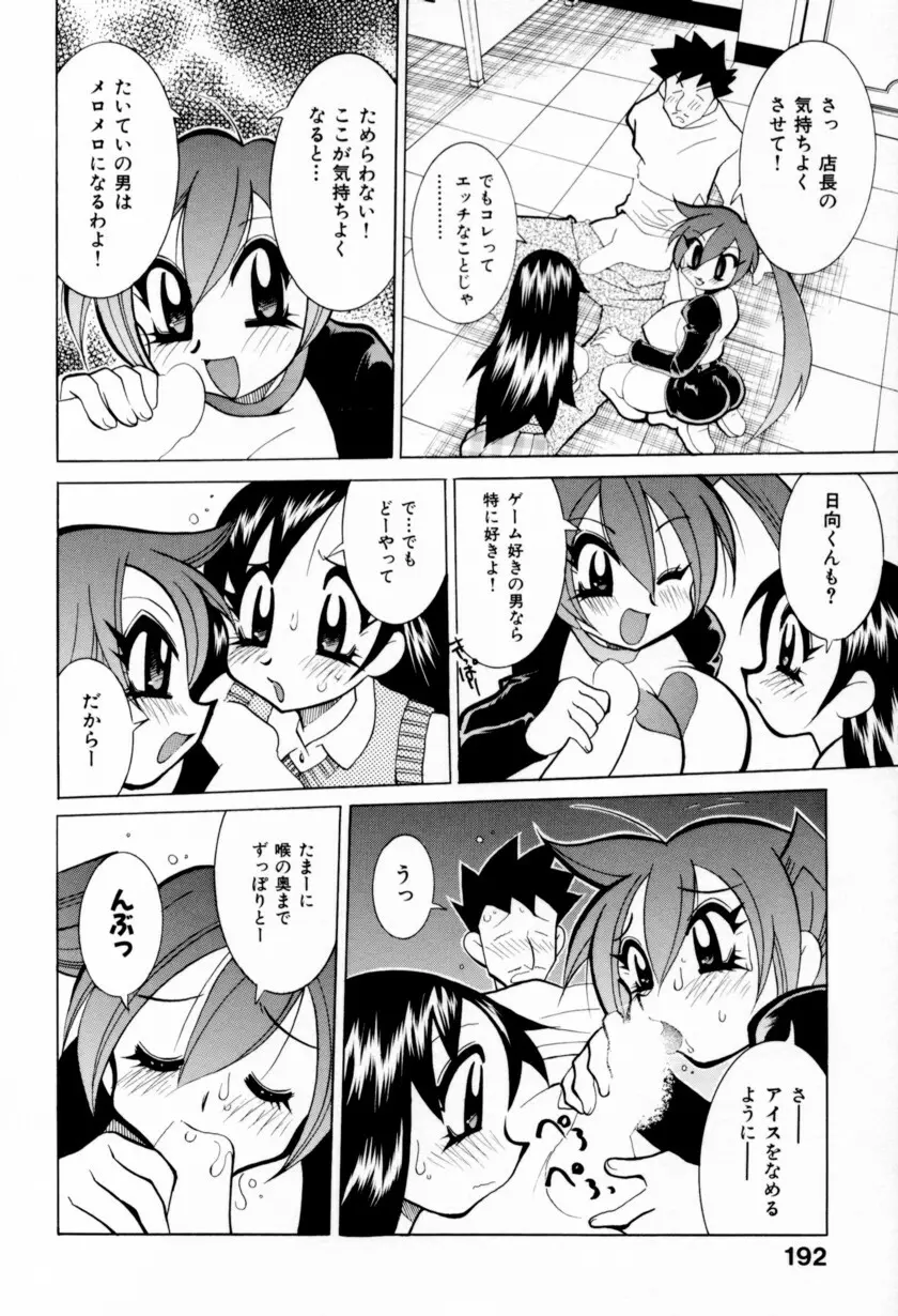 乳ばっか！！ Page.198