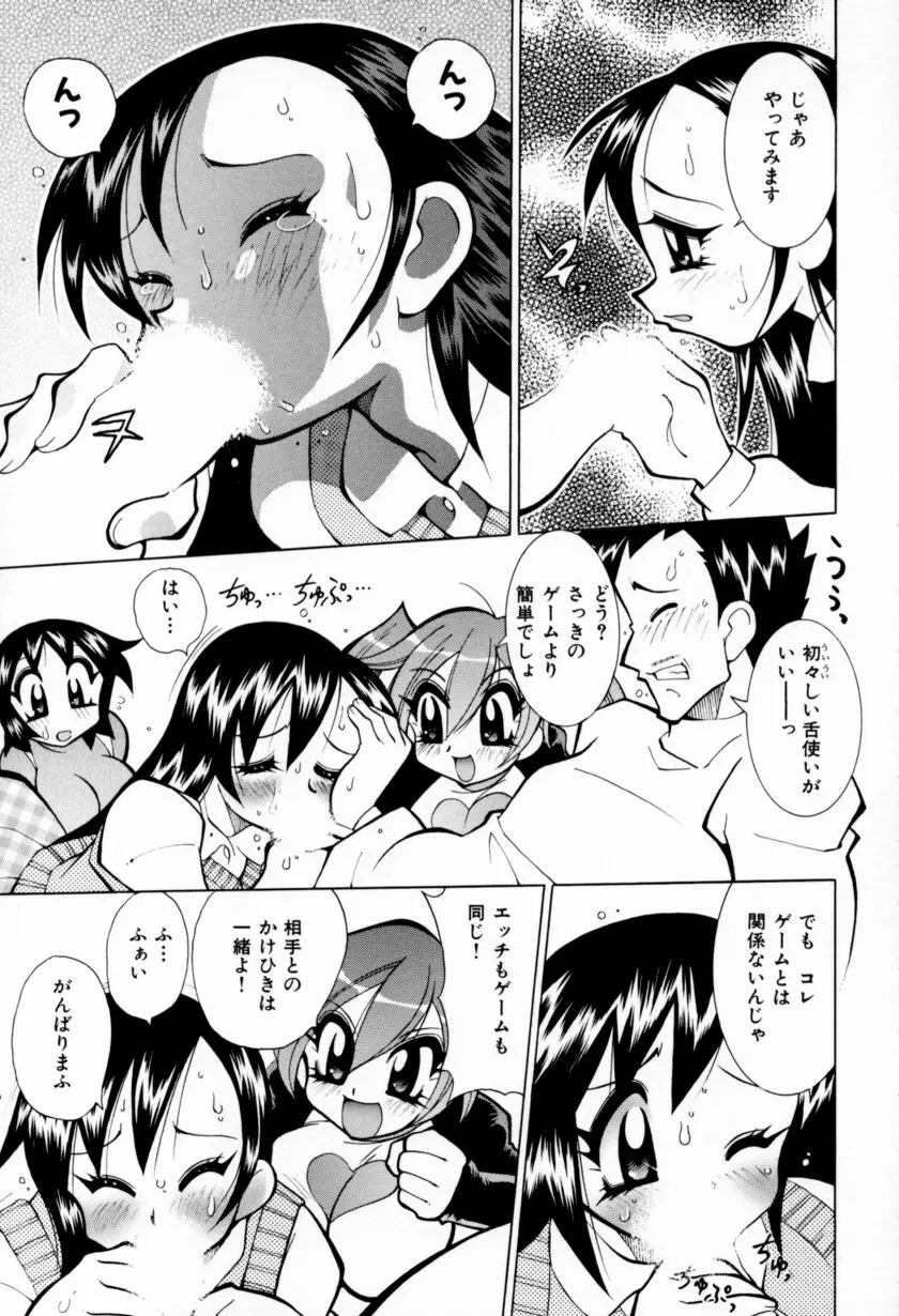 乳ばっか！！ Page.199