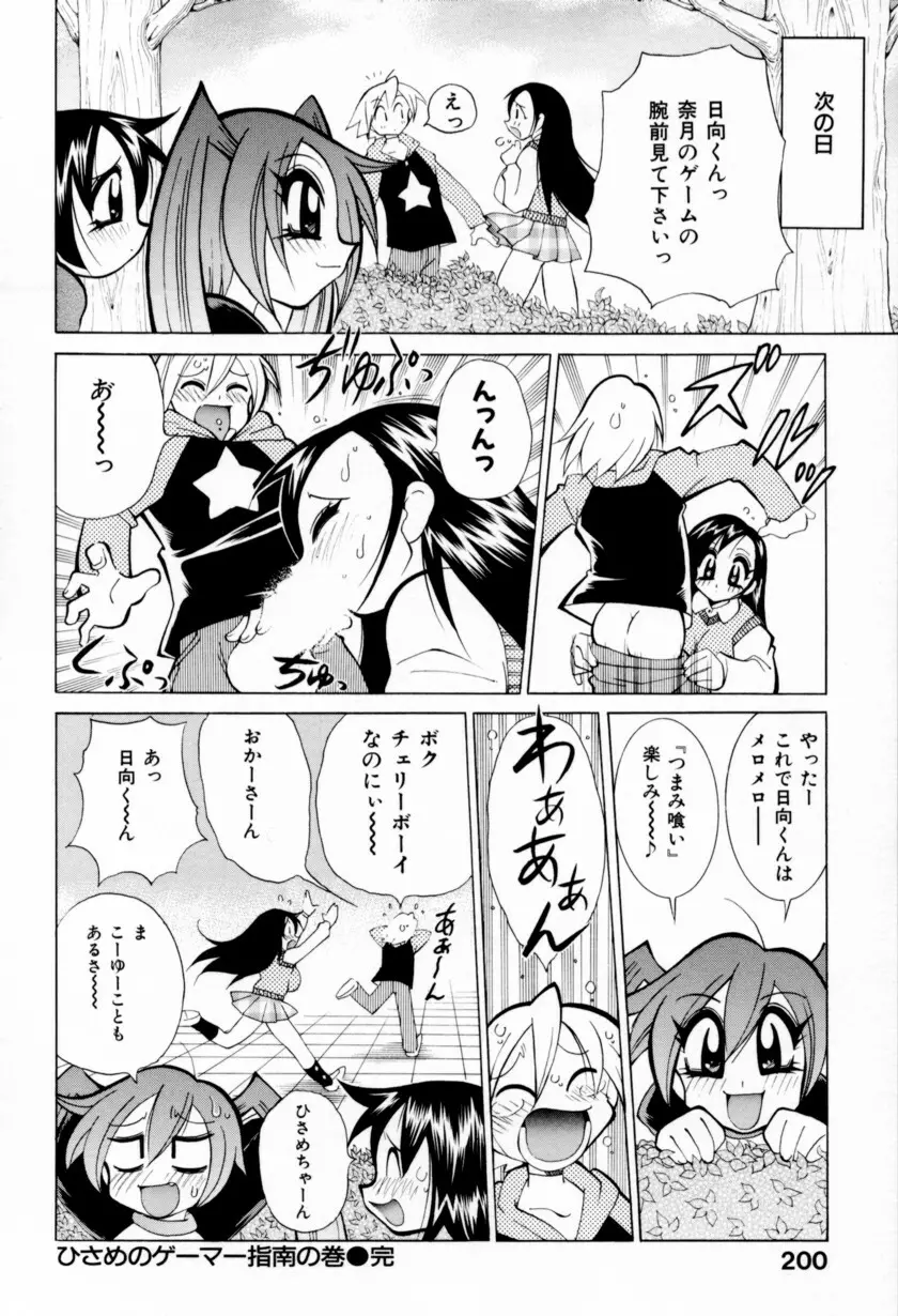 乳ばっか！！ Page.206