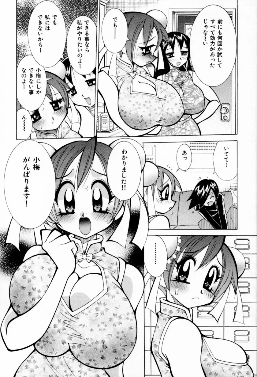 乳ばっか！！ Page.34