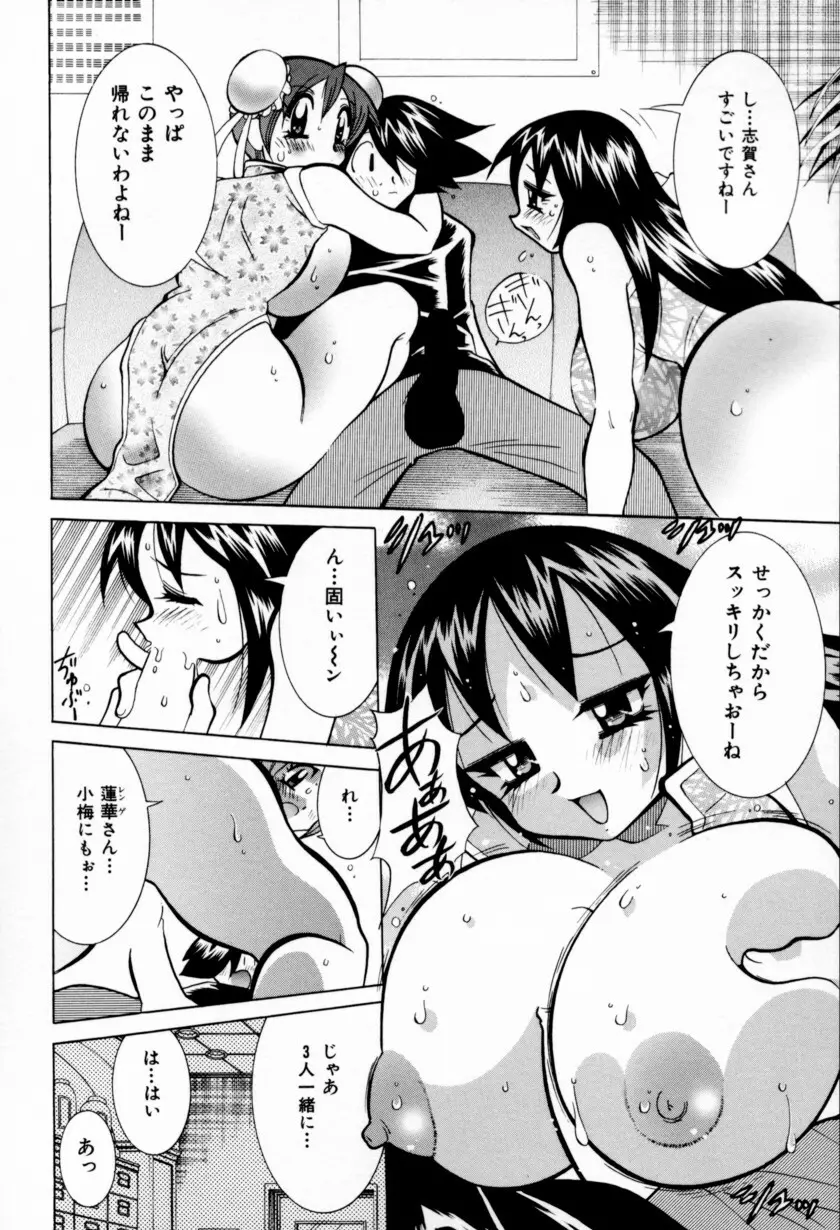 乳ばっか！！ Page.42