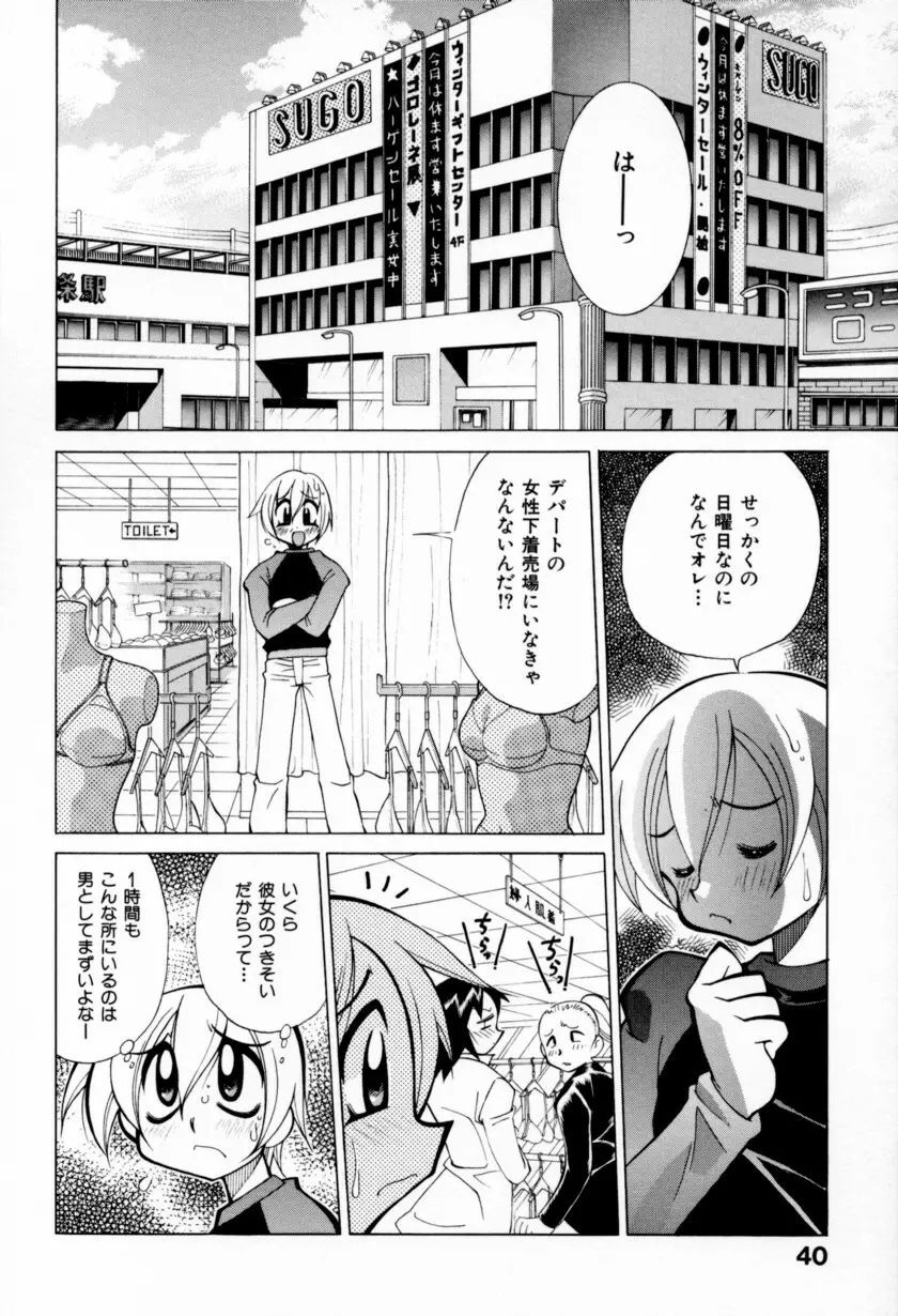 乳ばっか！！ Page.46