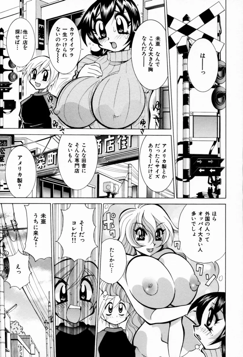 乳ばっか！！ Page.51