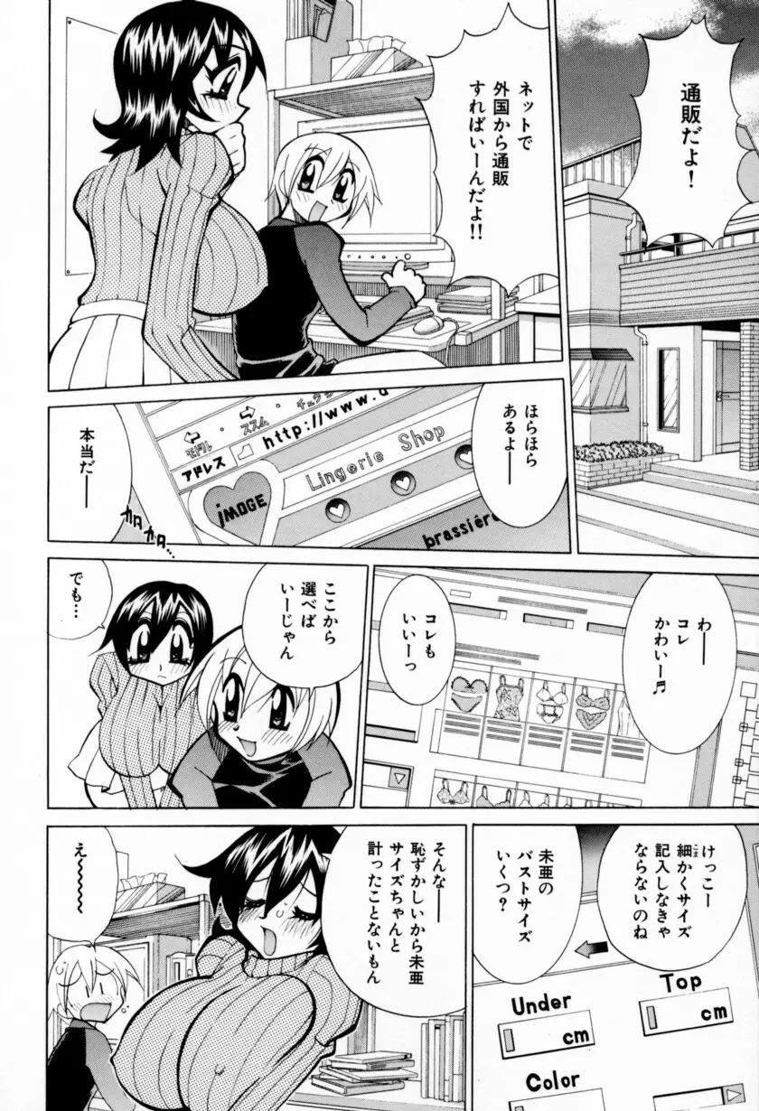 乳ばっか！！ Page.52