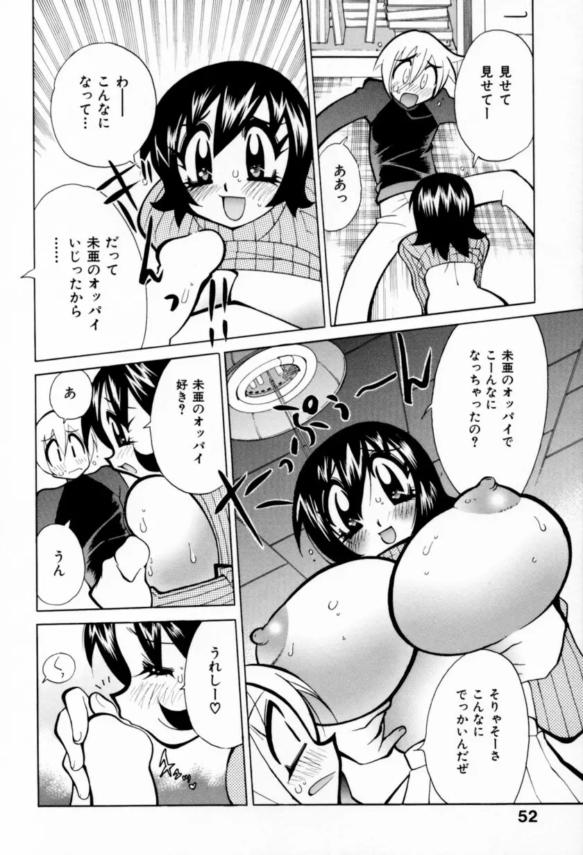 乳ばっか！！ Page.58