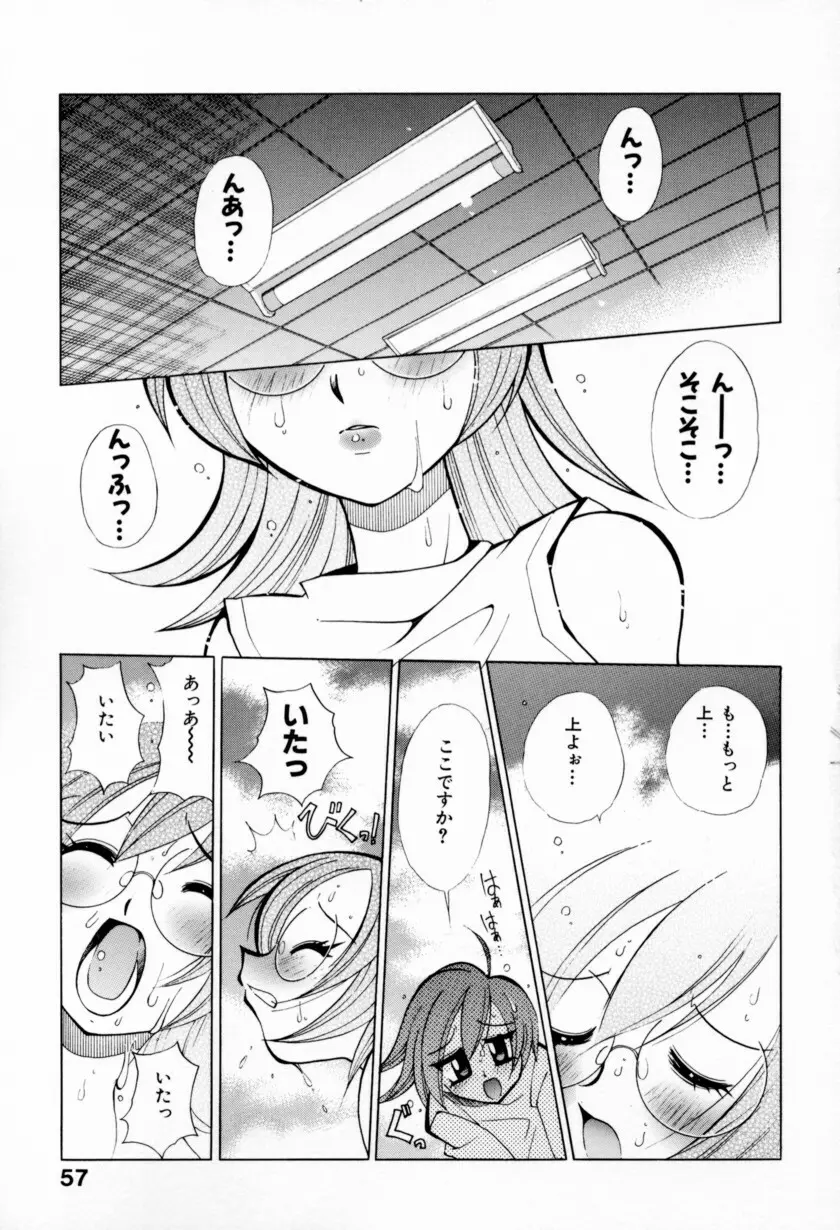 乳ばっか！！ Page.63