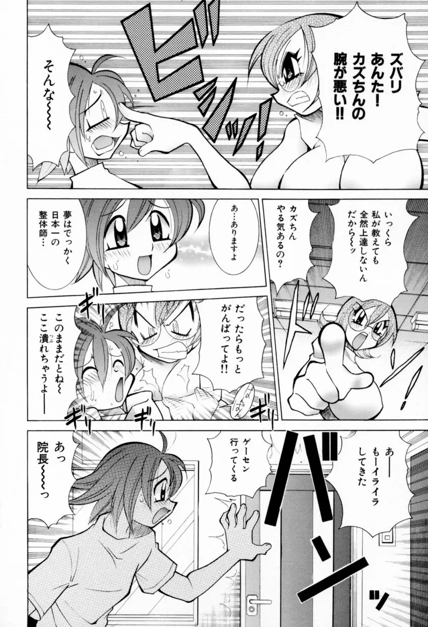 乳ばっか！！ Page.66