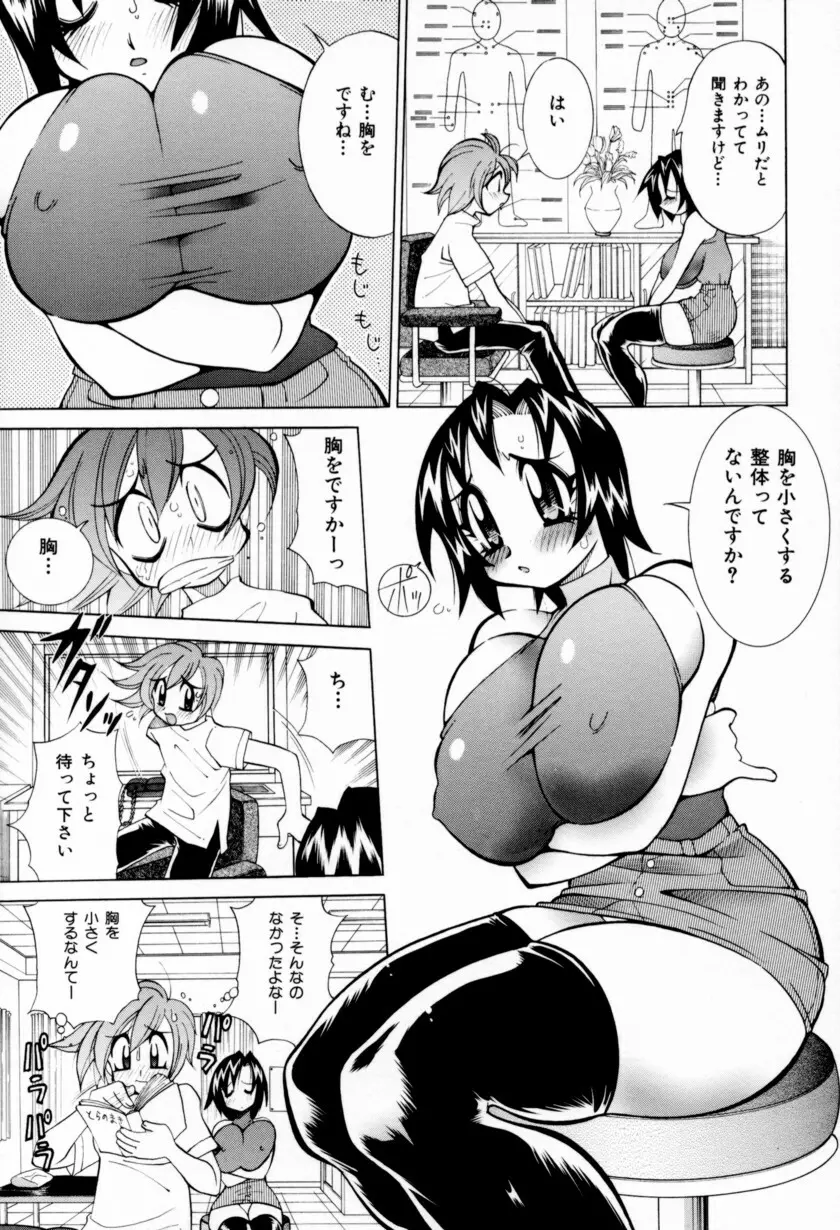 乳ばっか！！ Page.69