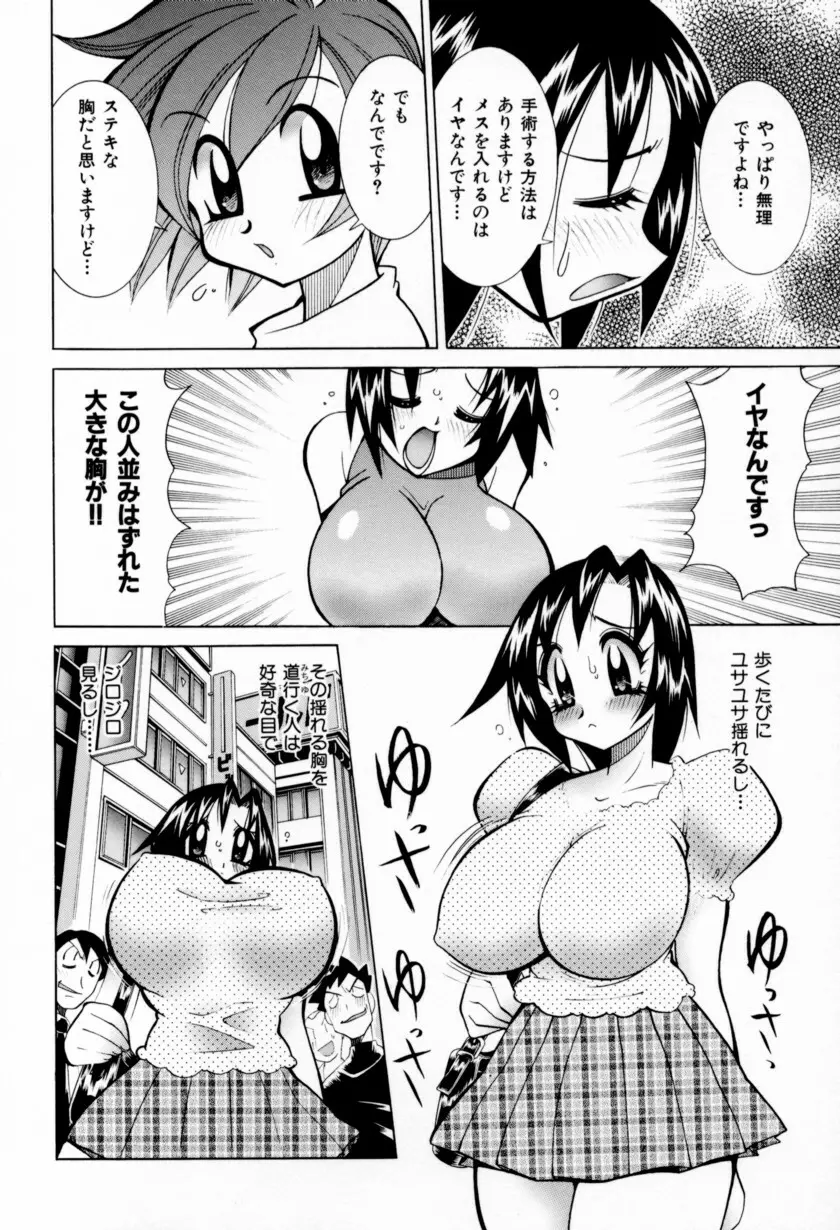 乳ばっか！！ Page.70