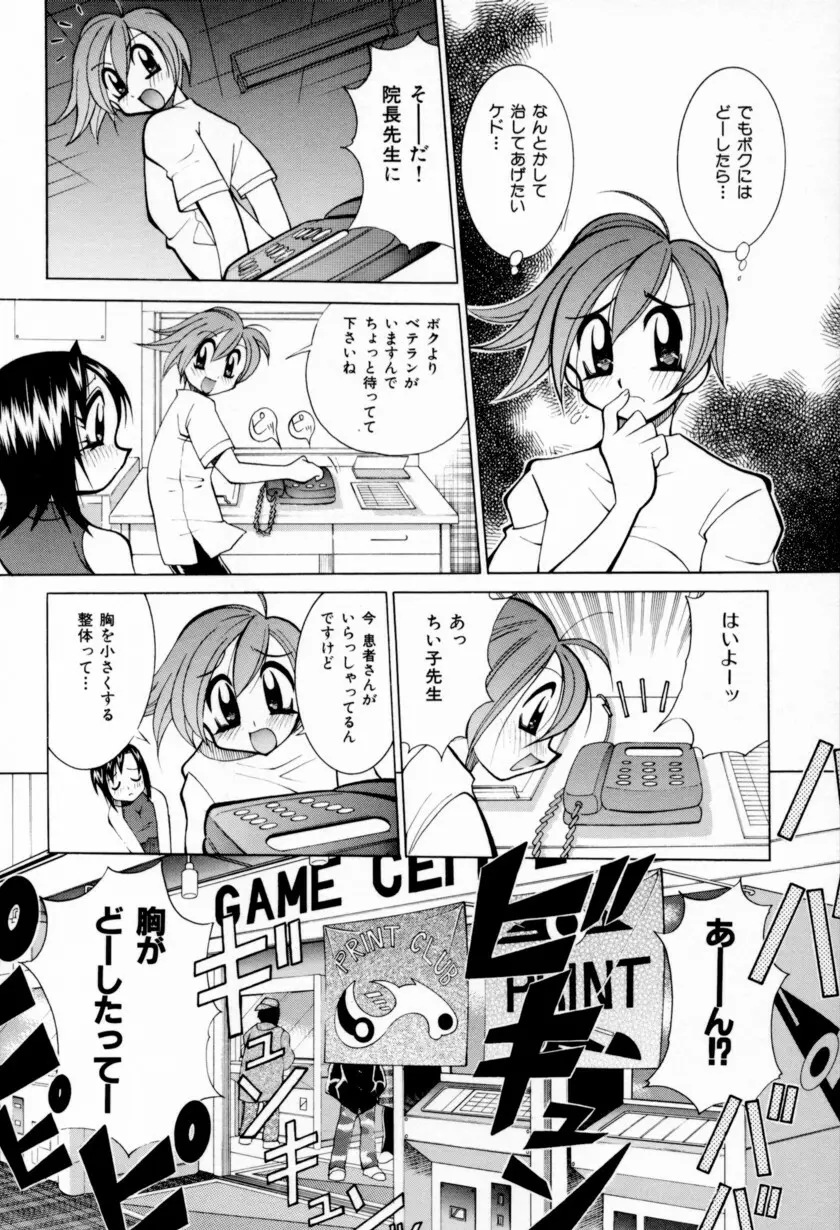 乳ばっか！！ Page.72