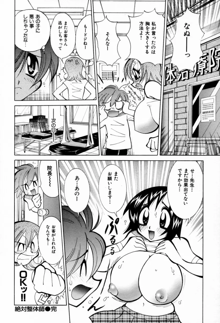 乳ばっか！！ Page.80