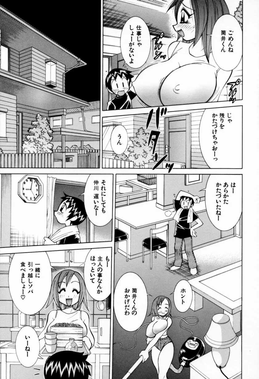 乳ばっか！！ Page.87