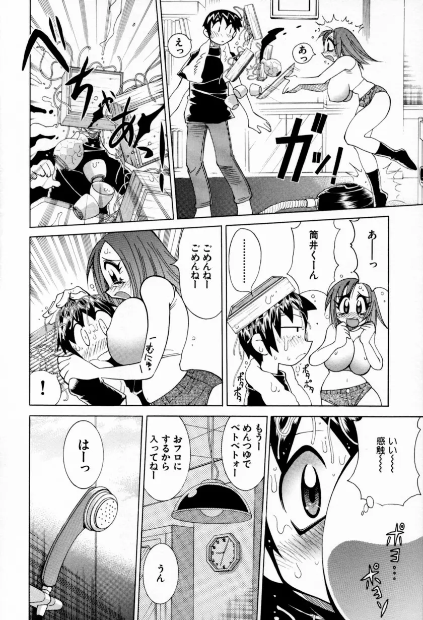 乳ばっか！！ Page.88