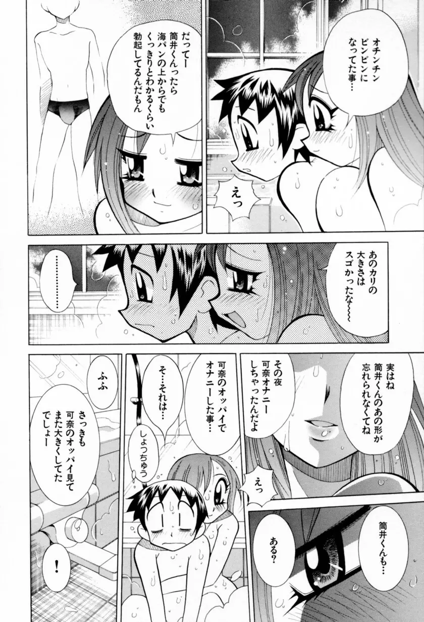 乳ばっか！！ Page.92