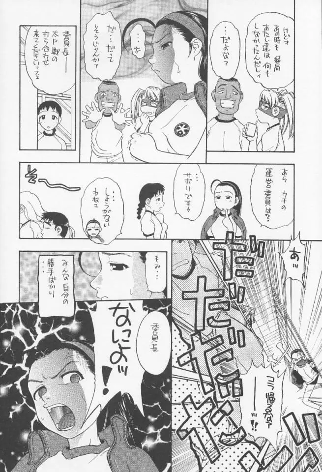 委員長ちょい～ん Page.5