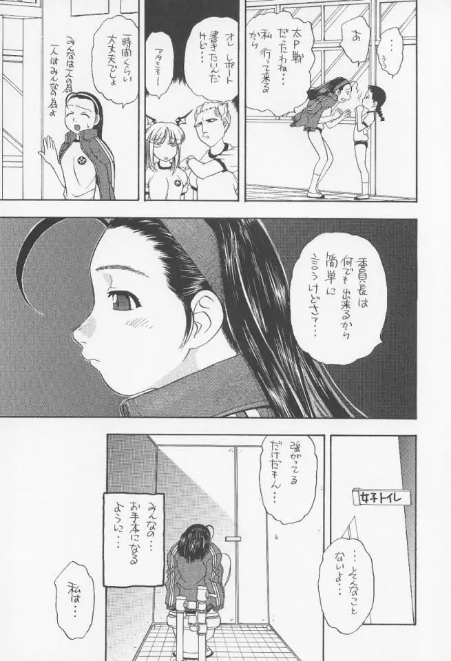 委員長ちょい～ん Page.6