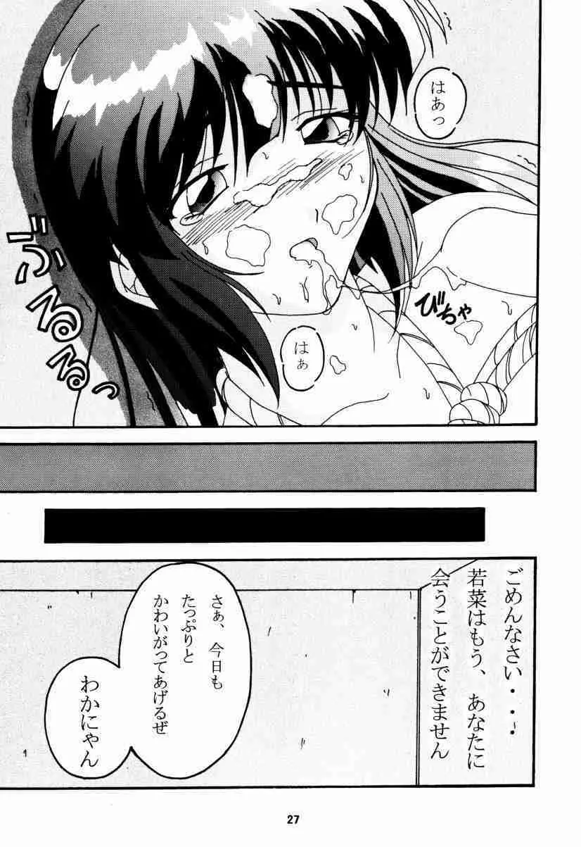 超まぼろしのアレEX2 Page.26