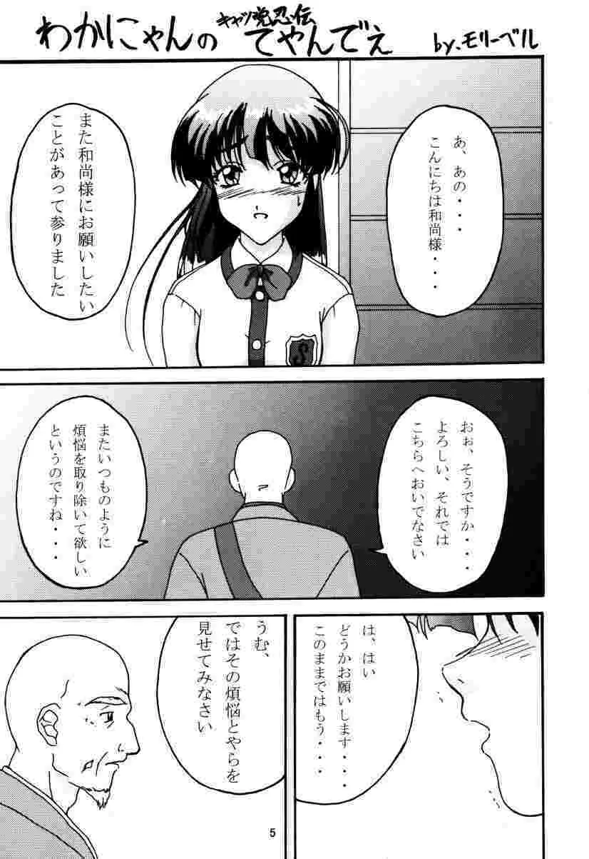 超まぼろしのアレEX2 Page.4