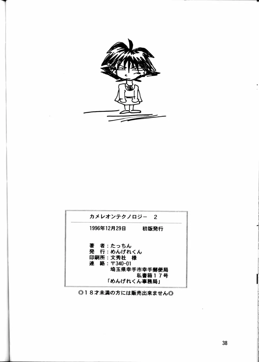 CAMELEON TECHNOLOGY 2 Page.37