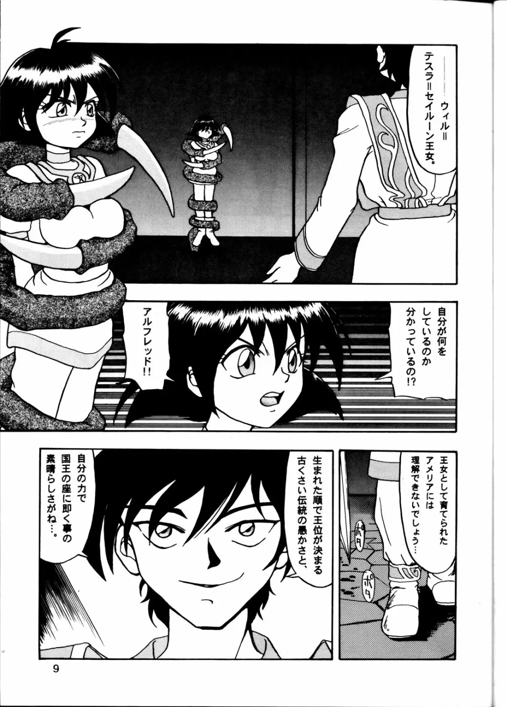 CAMELEON TECHNOLOGY 2 Page.8