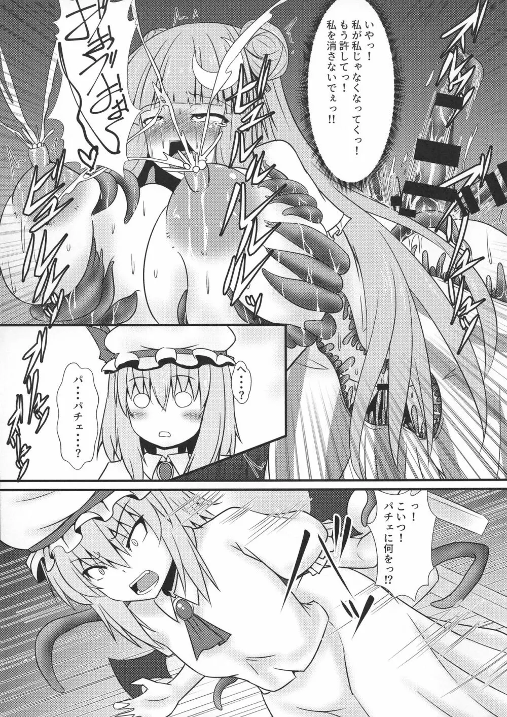 パチュリーとレミリアの触手和え Page.13