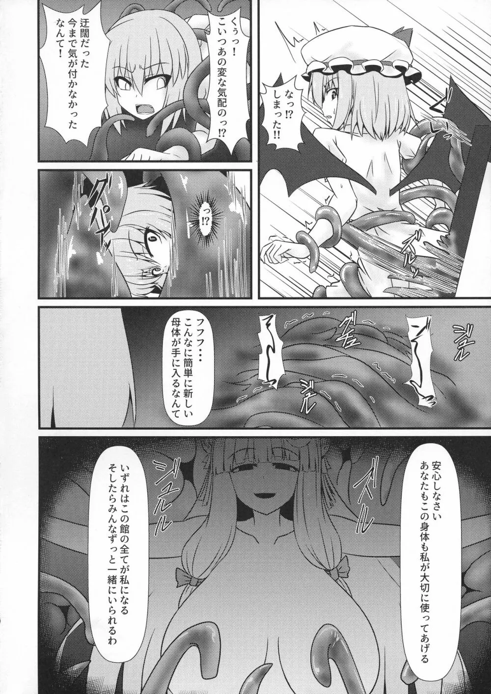 パチュリーとレミリアの触手和え Page.14