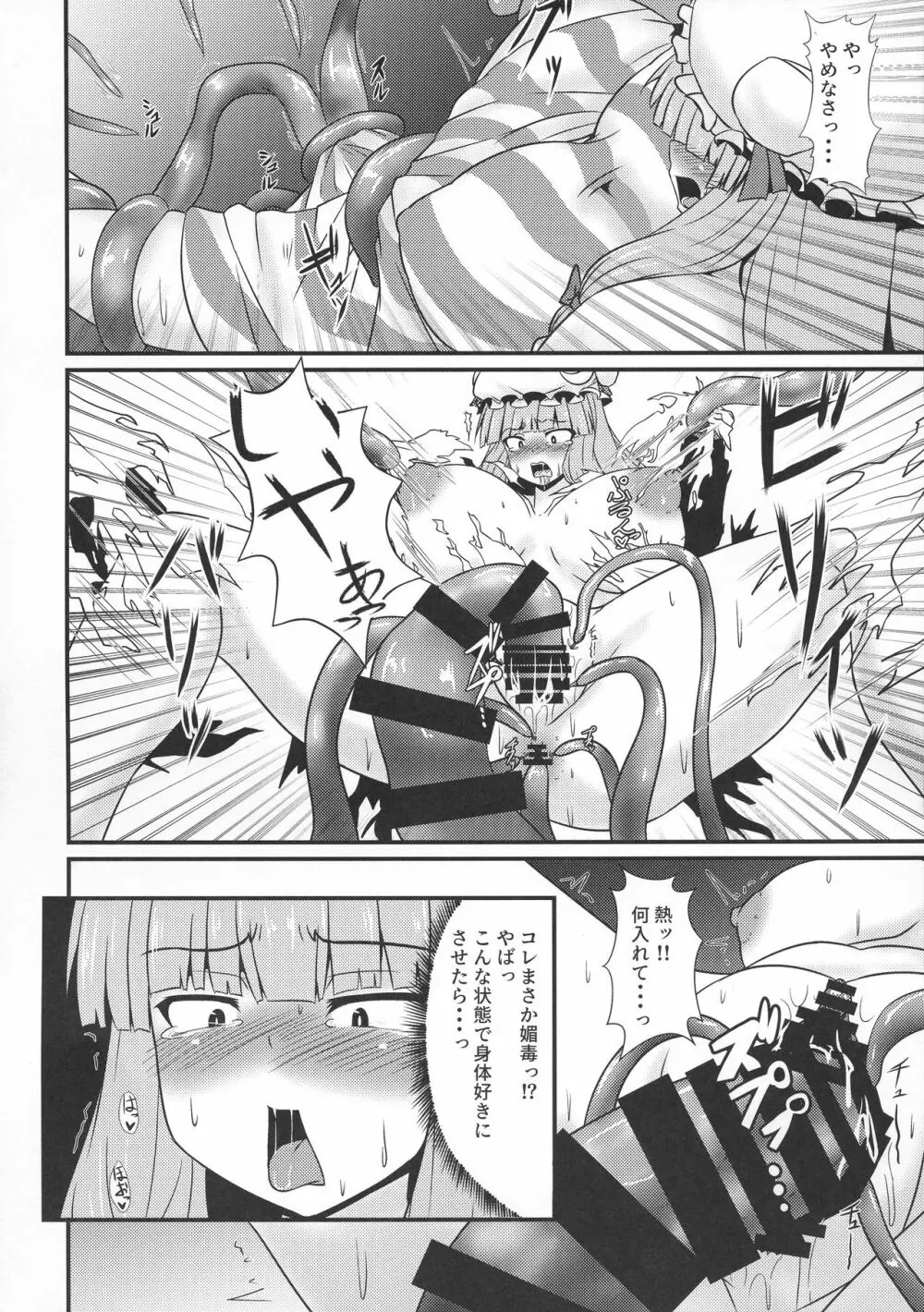 パチュリーとレミリアの触手和え Page.8