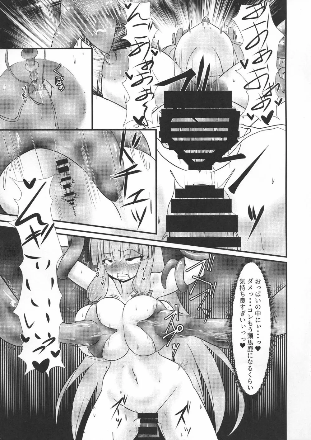 パチュリーとレミリアの触手和え Page.9