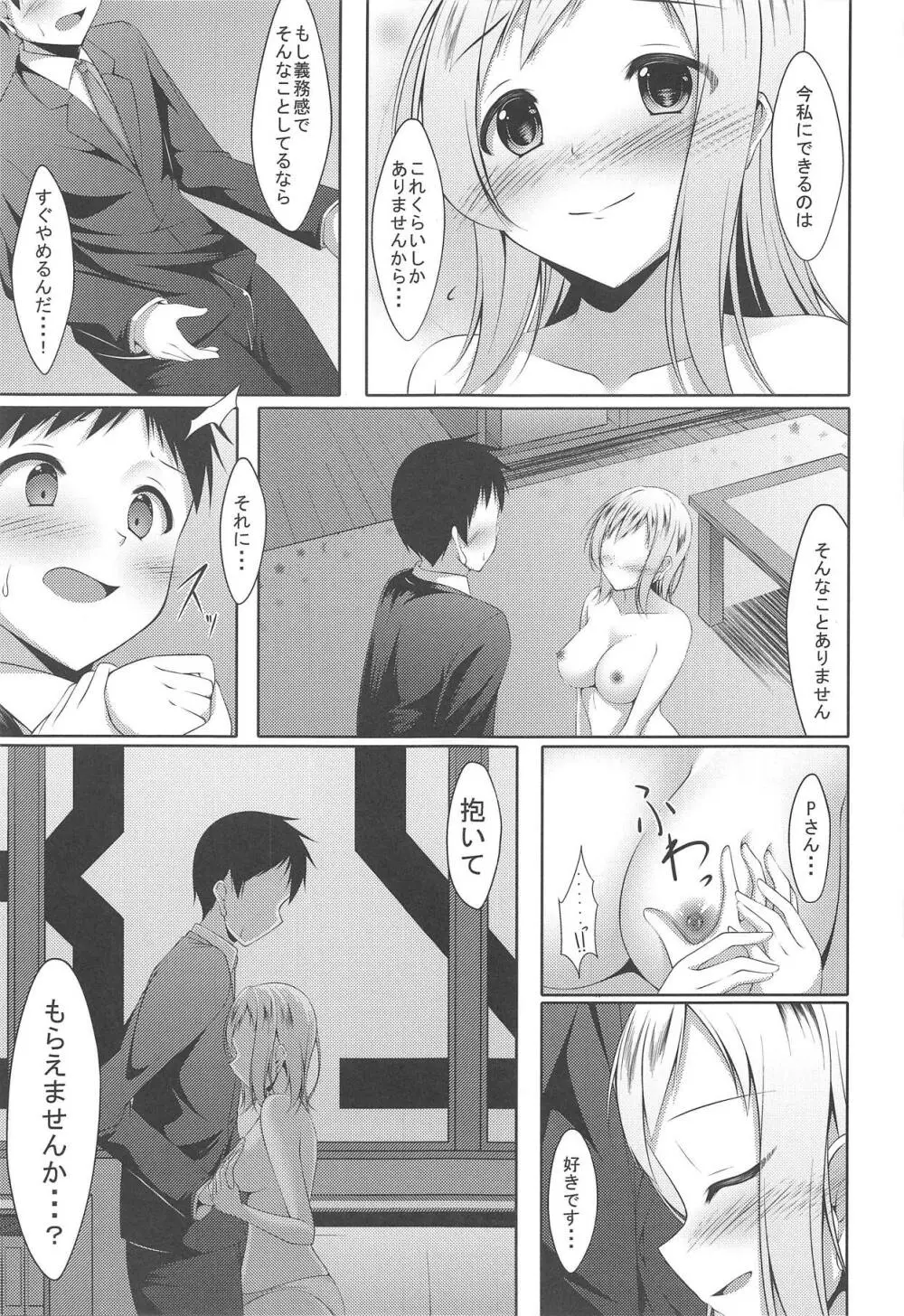 ツバサの行方 Page.12