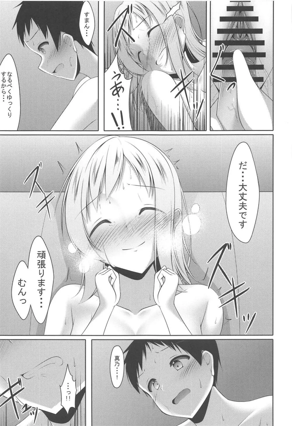 ツバサの行方 Page.20