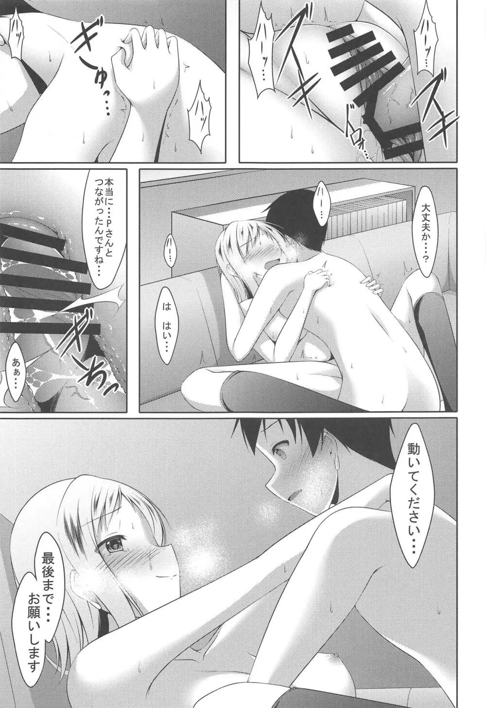 ツバサの行方 Page.22