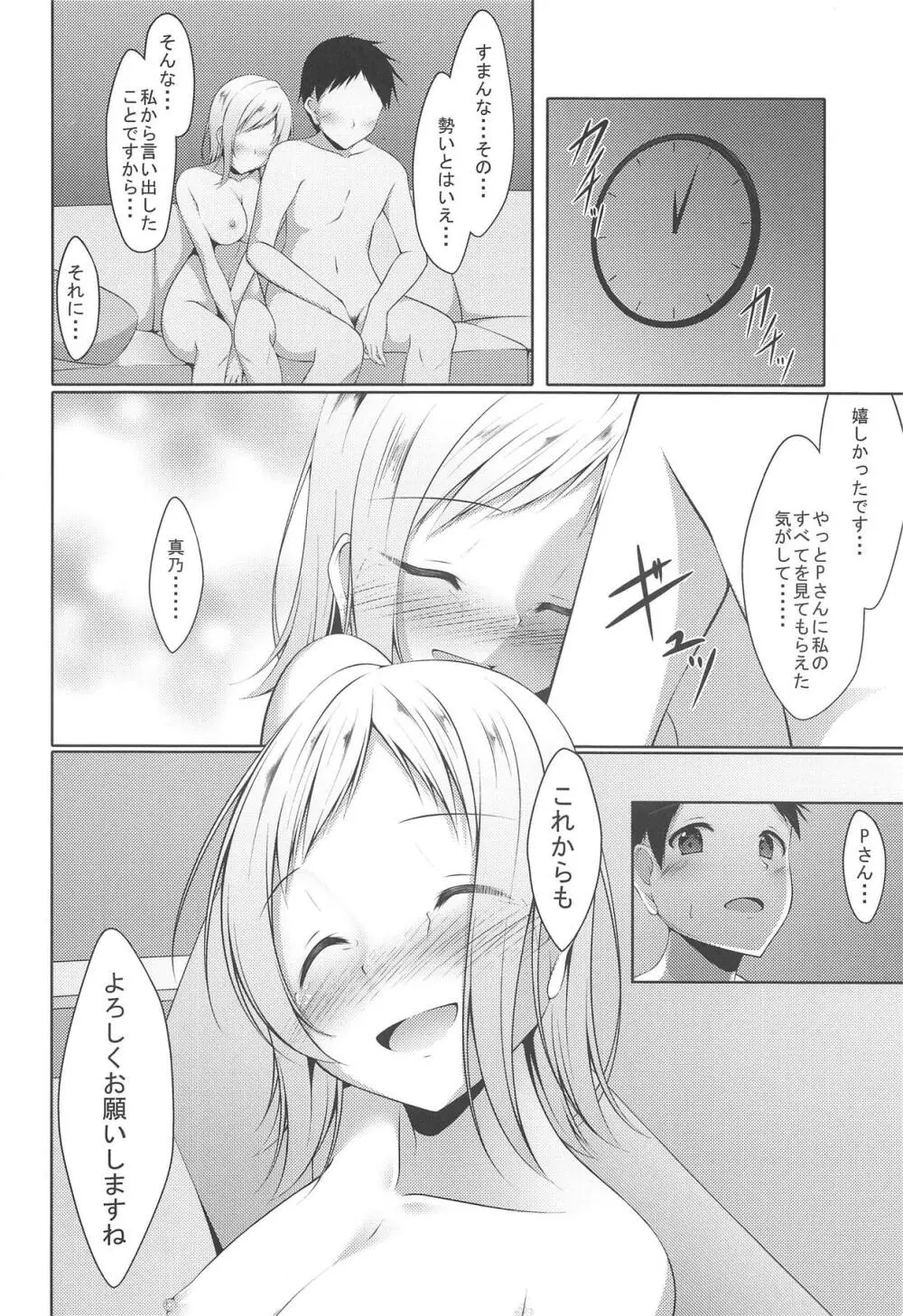ツバサの行方 Page.27
