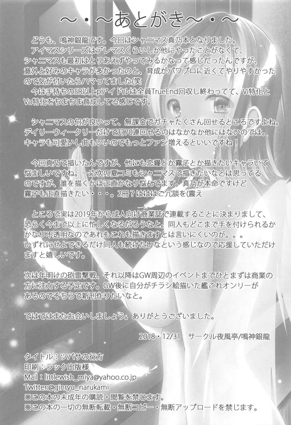 ツバサの行方 Page.29