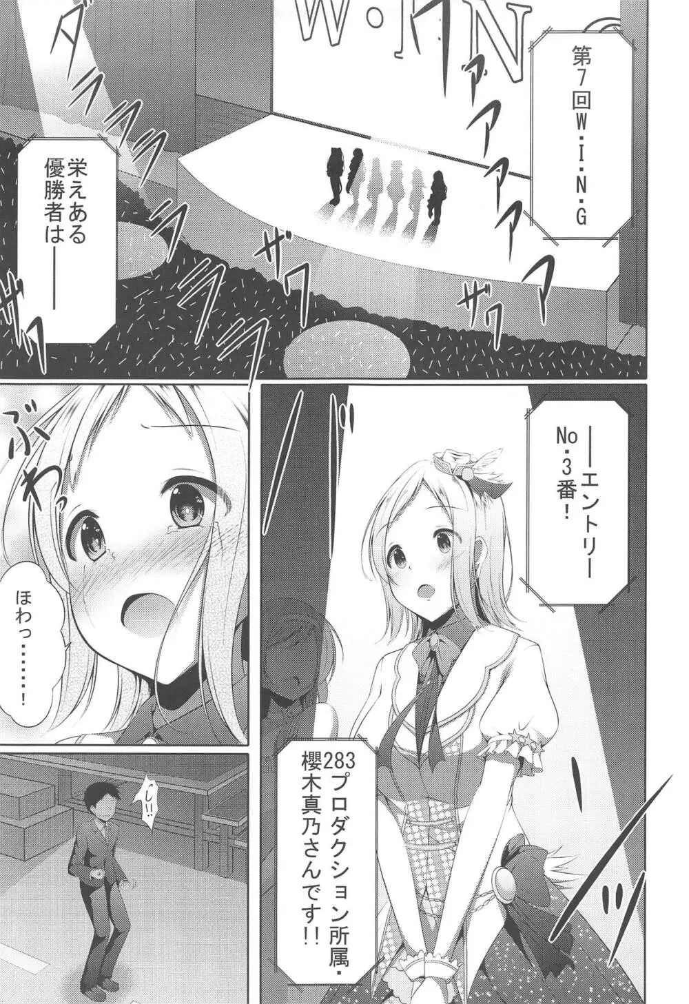 ツバサの行方 Page.4