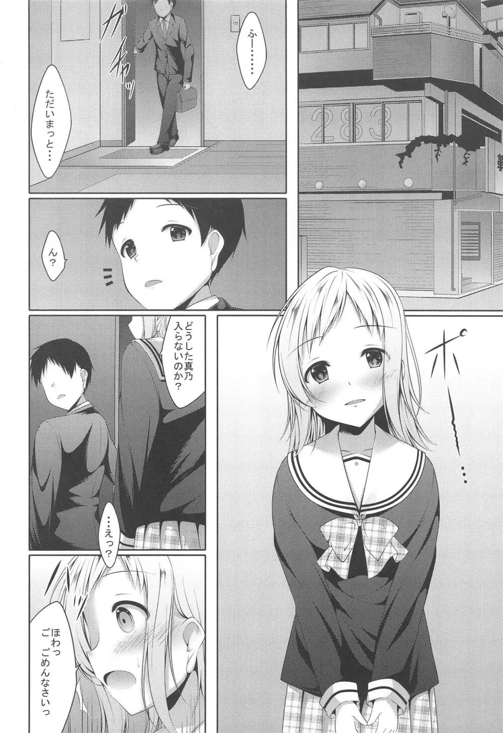 ツバサの行方 Page.5