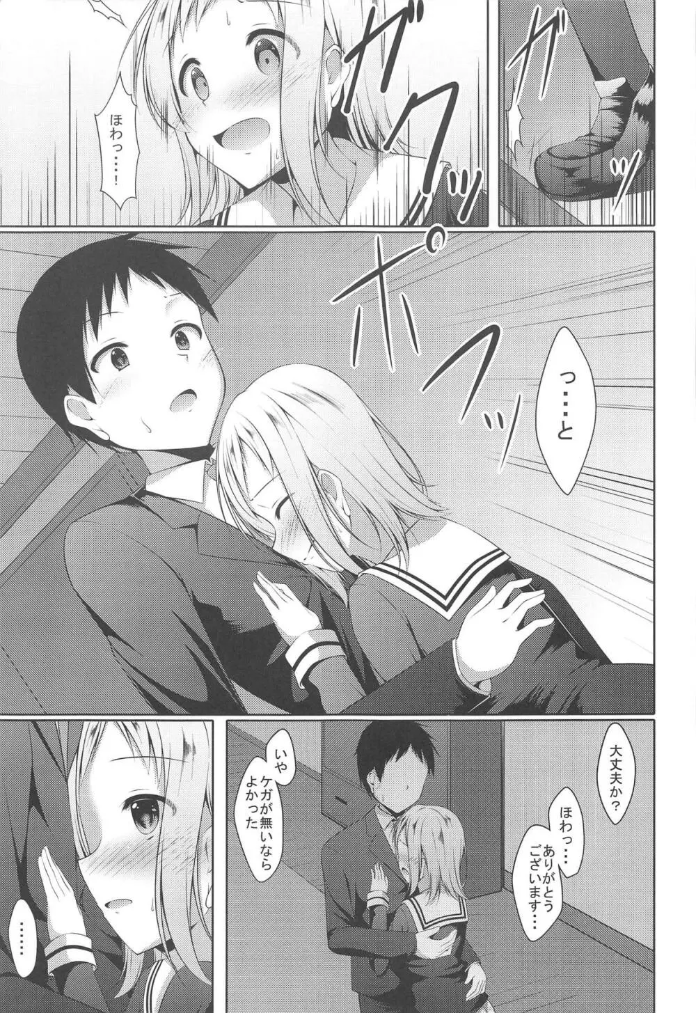 ツバサの行方 Page.6