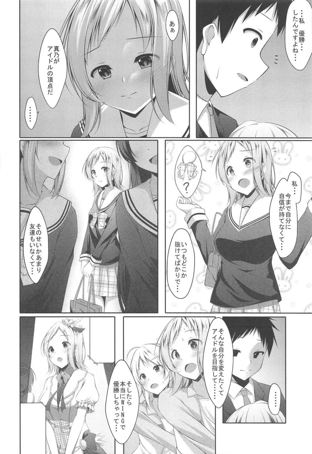 ツバサの行方 Page.7
