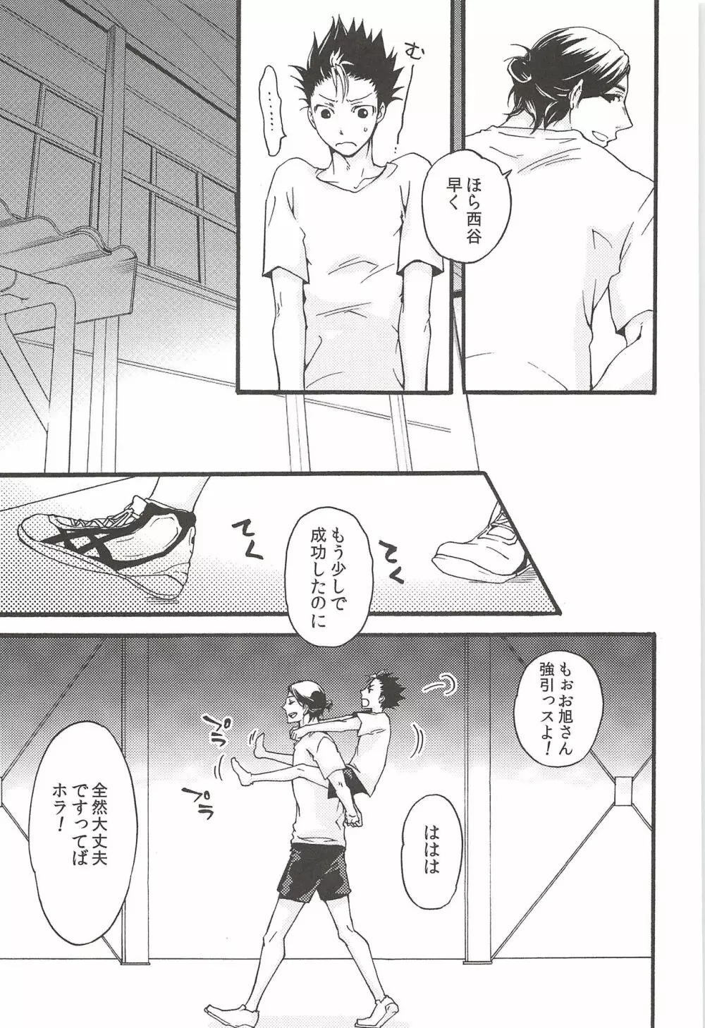 旭のような夕日をつれて Page.13