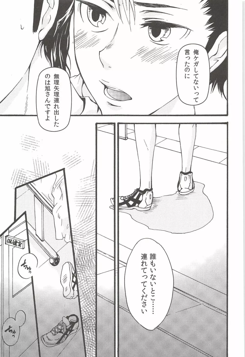 旭のような夕日をつれて Page.17