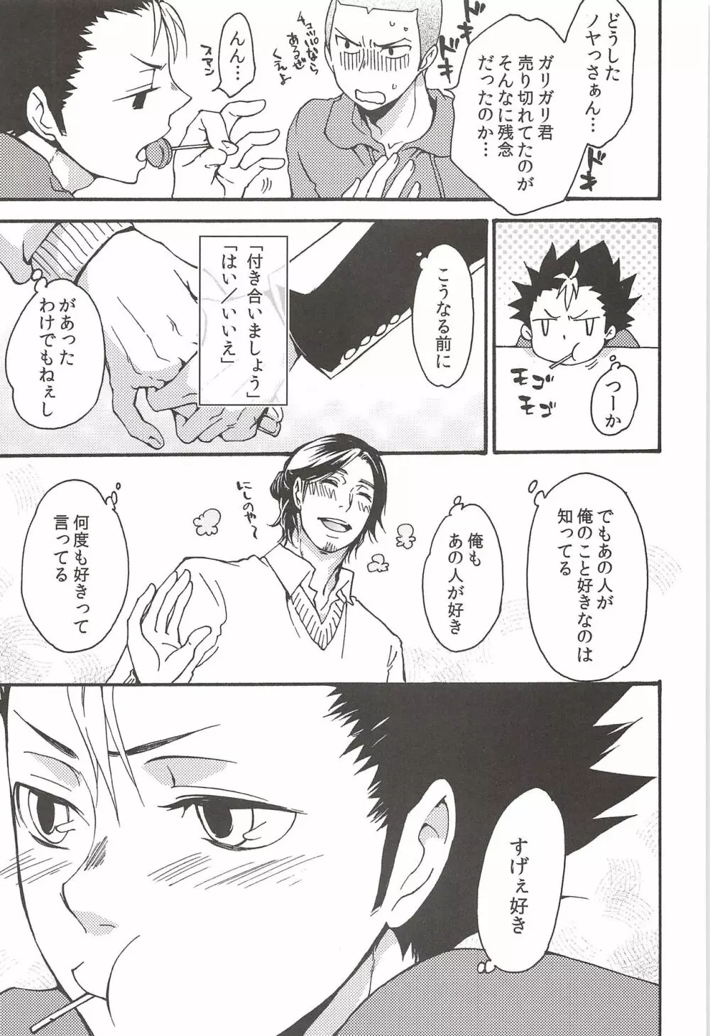 旭のような夕日をつれて Page.73