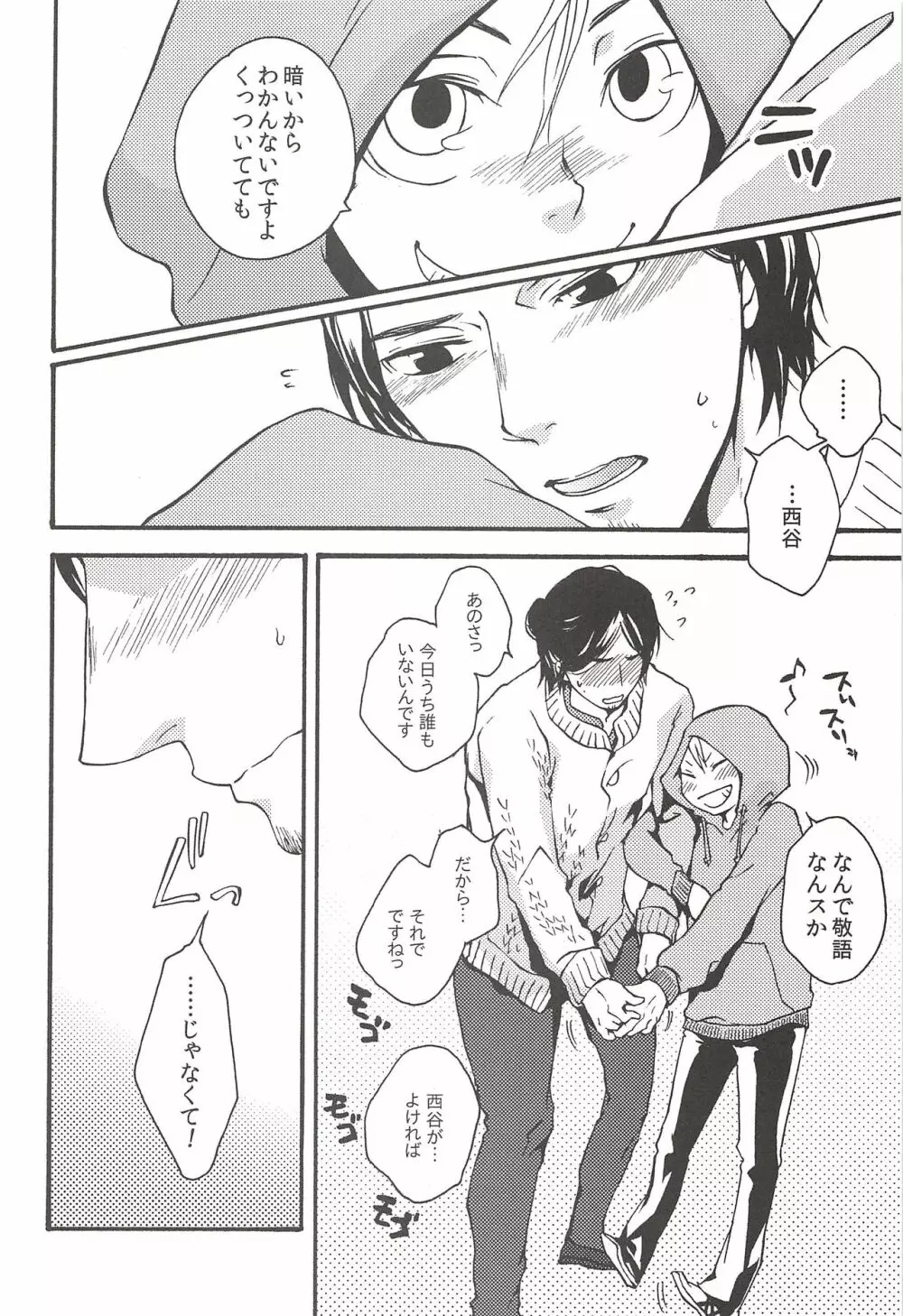 旭のような夕日をつれて Page.78